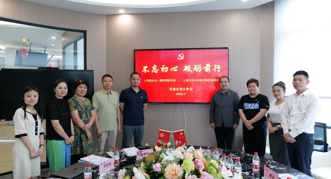 3044永利集团官网集团与中国人事科学研究院企业人事管理研究室召开党建交流分享会