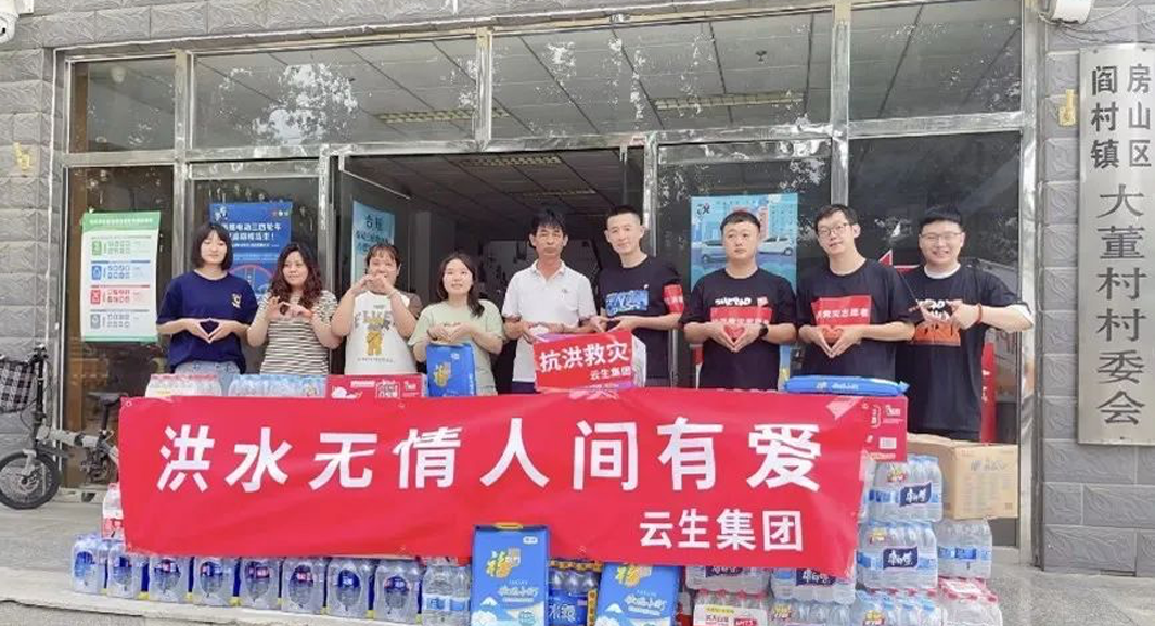 3044永利集团官网集团北京公司向房山区灾区捐赠物资助力防汛救灾