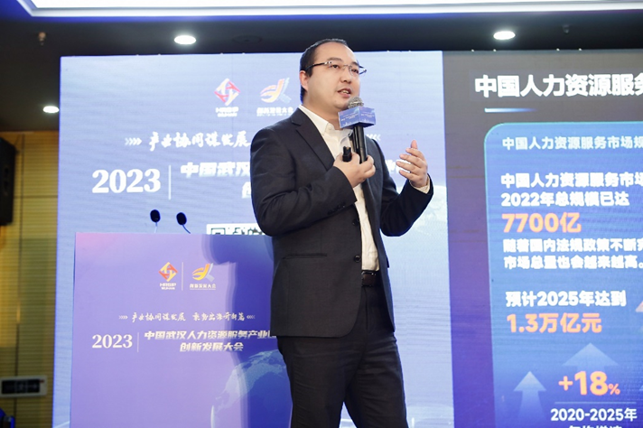 2023中国武汉人力资源服务产业园创新发展大会开幕 | 3044永利集团官网集团创始人、CEO李贤威出席并做主题分享