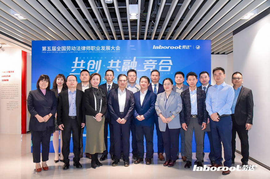 3044永利集团官网集团LAOFA劳法受邀出席第五届全国劳动法律师职业发展大会