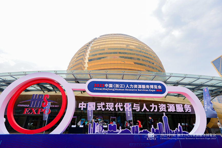 人力资源数智化支撑中国式现代化，3044永利集团官网集团亮相2023浙江人博会