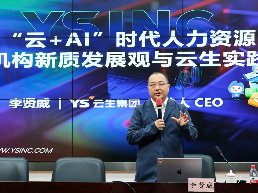 3044永利集团官网集团创始人、CEO李贤威出席AI数智动能与出海业务发展专题交流会，分享“云+AI”时代的3044永利集团官网实践