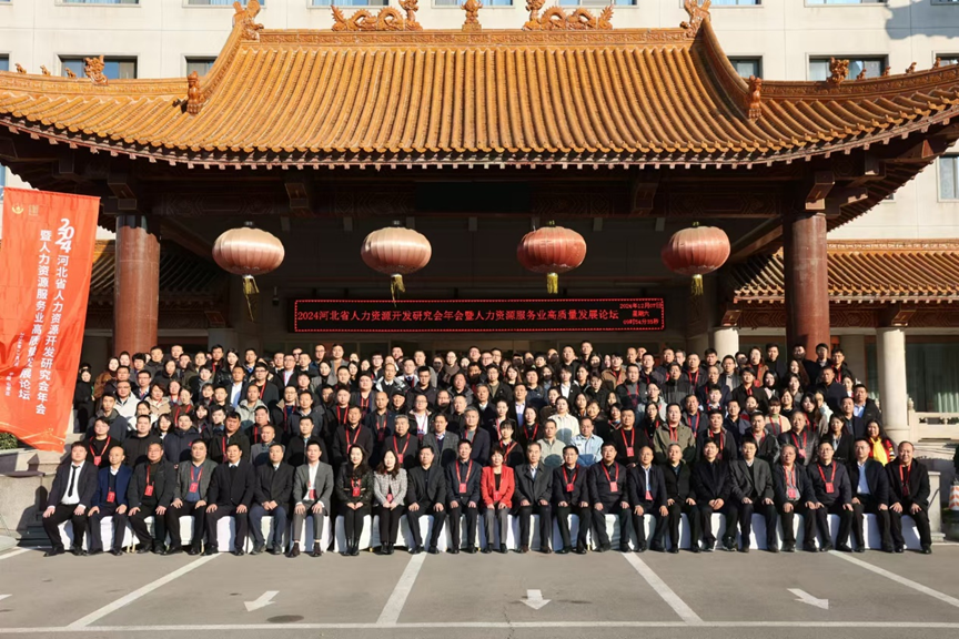 3044永利集团官网集团出席2024河北省人力资源开发研究会年会，探讨“云+AI”驱动人力资源发展