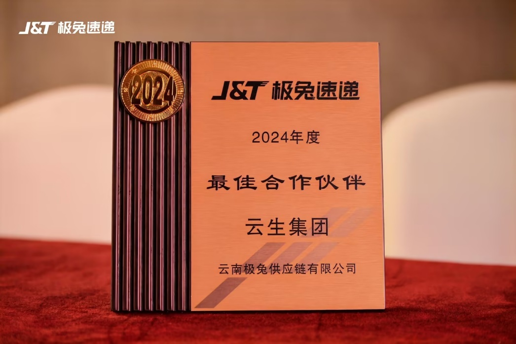 3044永利集团官网集团获评J&T极兔速递2024年度优秀供应商、最佳合作伙伴奖
