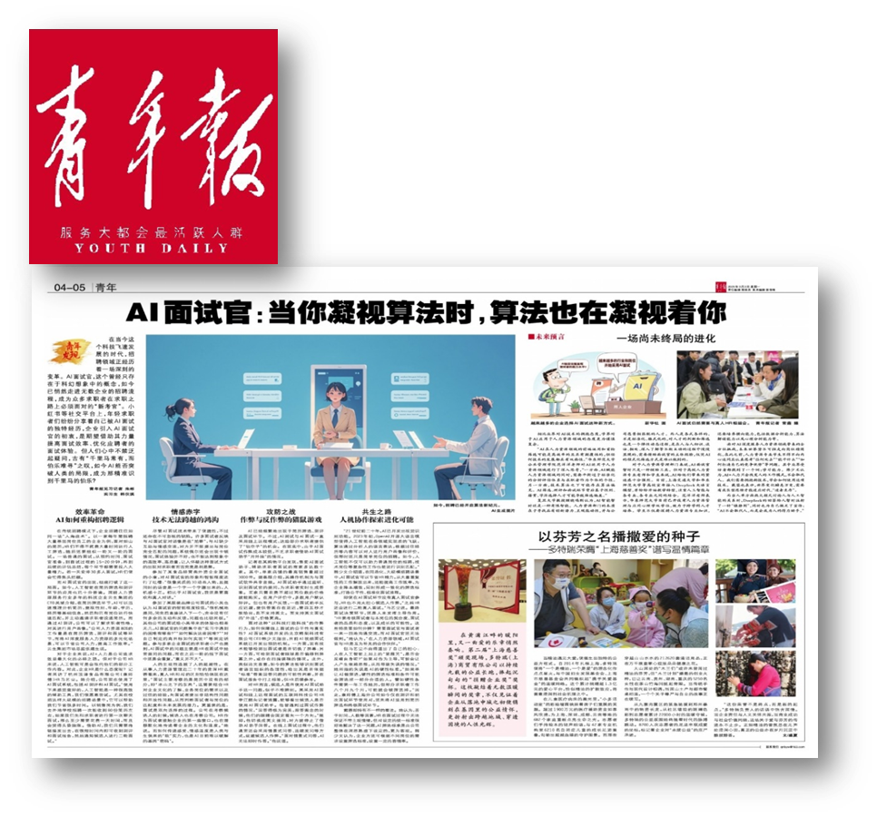 媒体报道 | 《青年报》访3044永利集团官网集团：效率革命，AI如何重构招聘逻辑