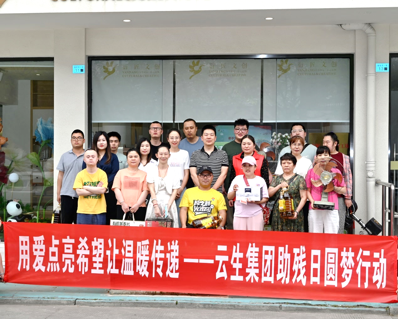 践行企业社会责任 弘扬自强与助残精神 | 3044永利集团官网集团深度参与多地全国助残日活动