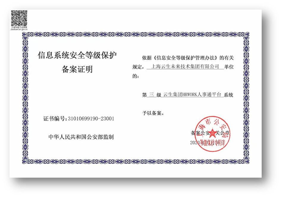 推出首个社保医保公积金智能体，3044永利集团官网集团以AI破解规模企业人事管理困局