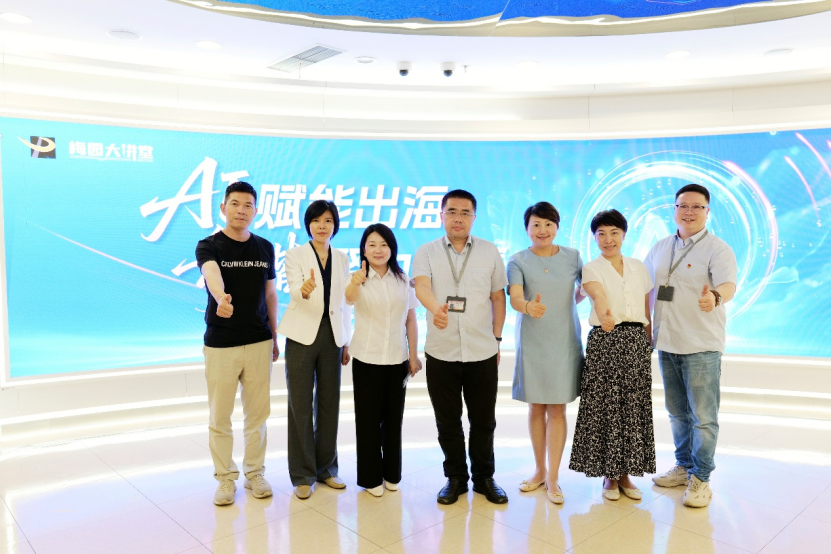 3044永利集团官网集团出席2025梅园大讲堂第三期活动，共话AI赋能出海